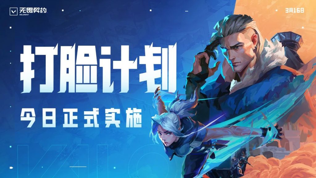 无畏契约打脸计划正式实施