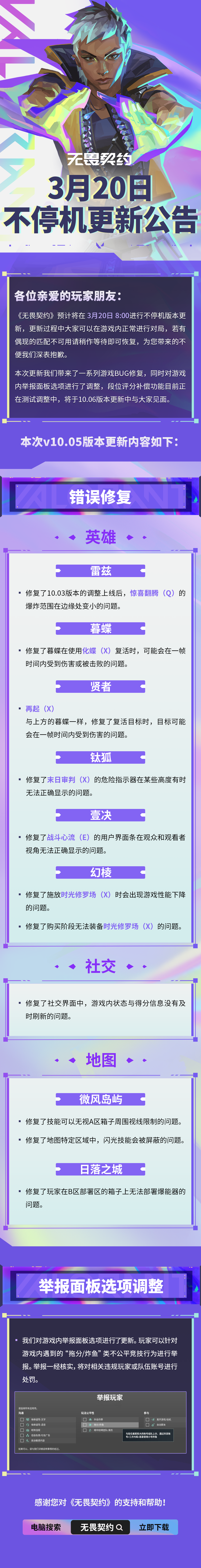 3月20日不停机更新公告